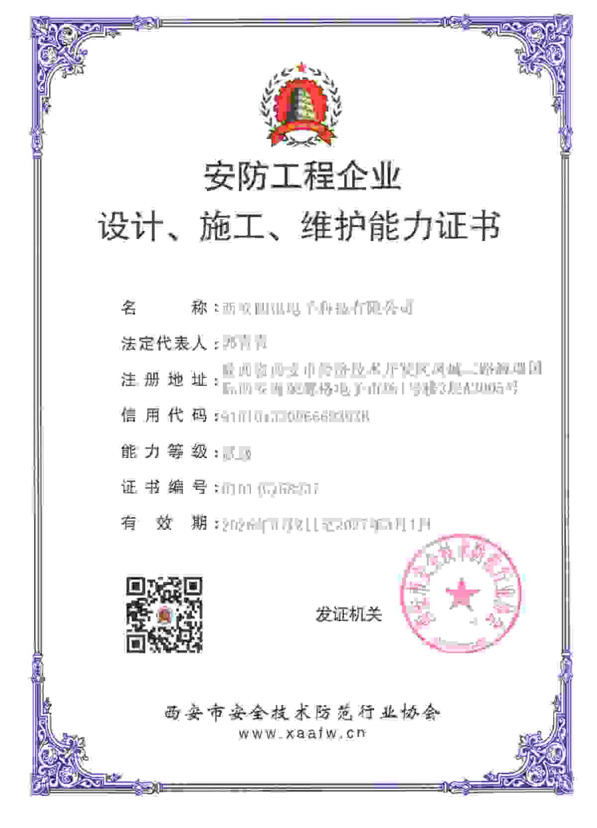 安防资质证书 2026 年